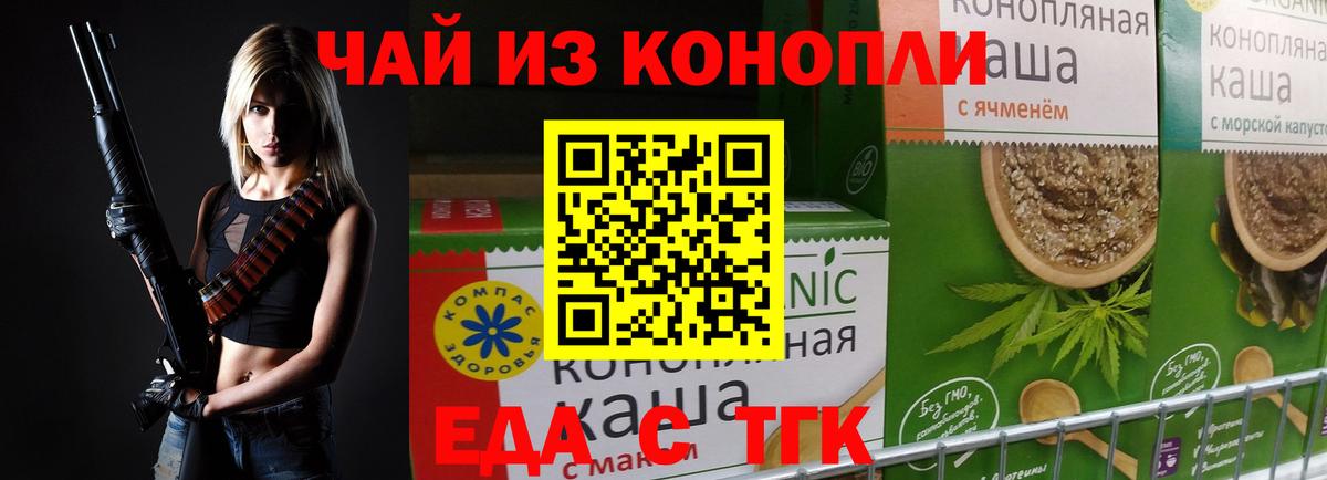 Cannafood конопля Кузнецк