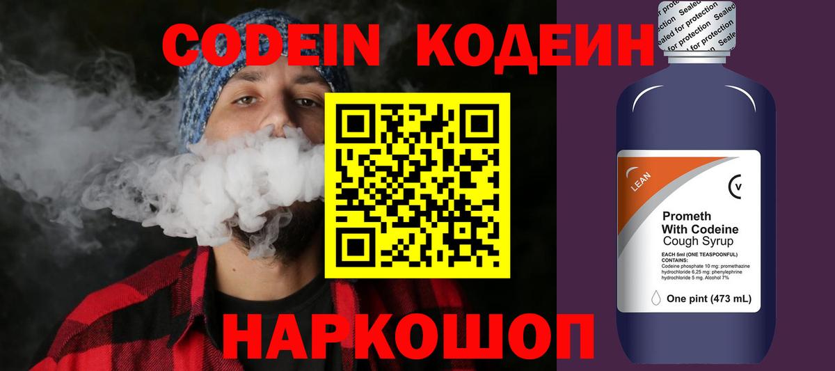 Кузнецк  Codein напиток Lean (лин)  Вход с VPN  Кодеин напиток Lean (лин) 