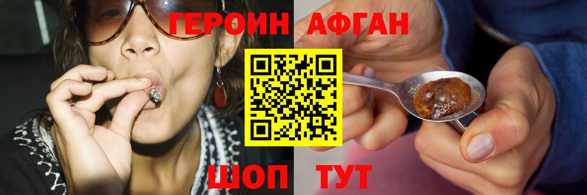 Героин Афган Кузнецк