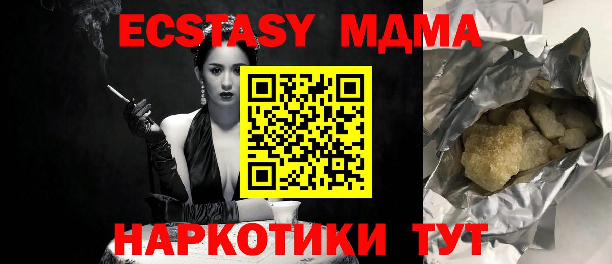 МДМА  Вход с VPN  МДМА кристаллы  Кузнецк  MDMA VHQ 