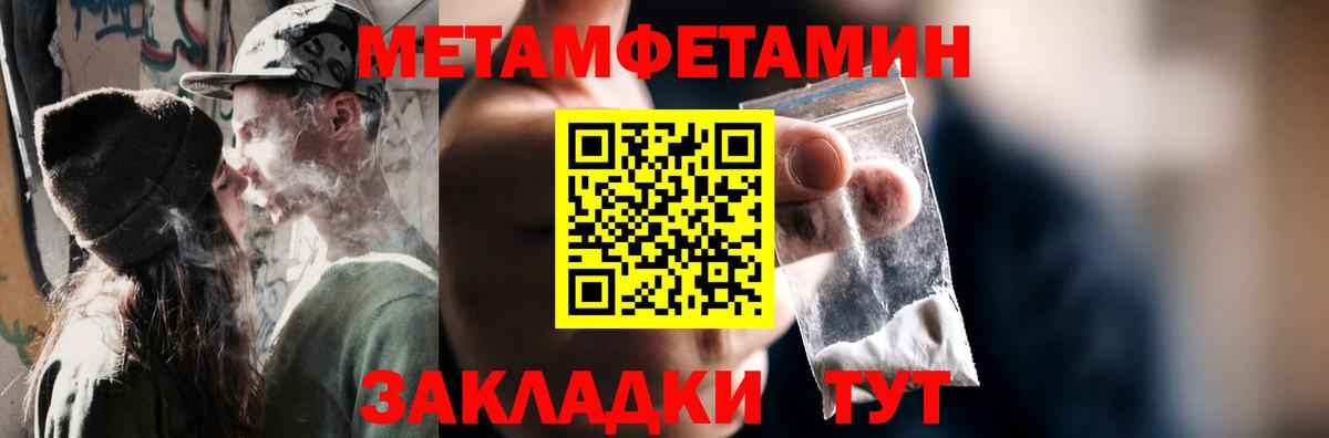 МЕТАМФЕТАМИН пудра Кузнецк